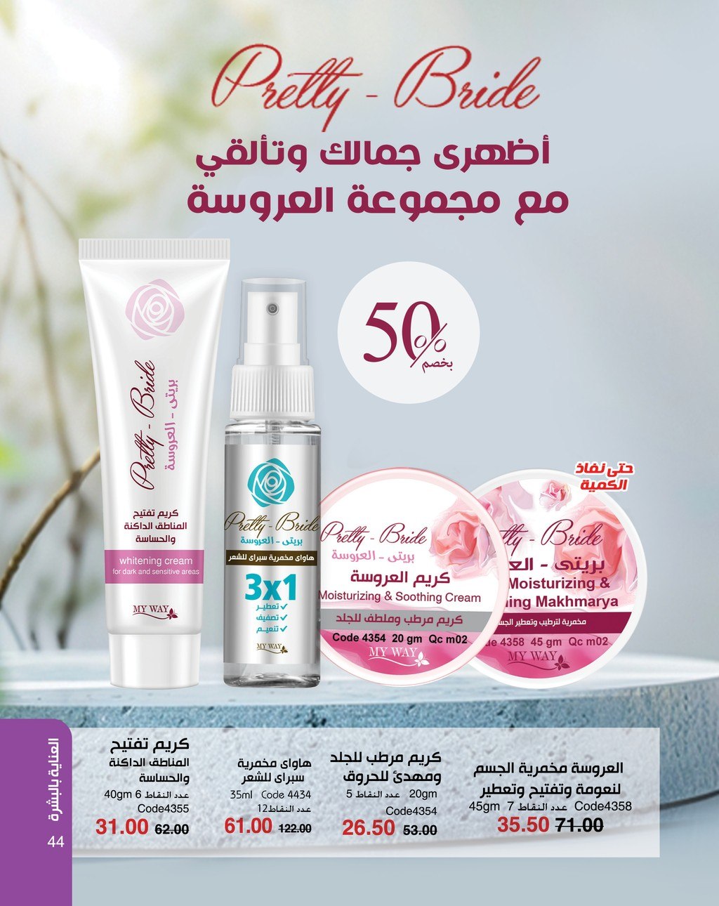 myway offers from 5apr to 5apr 2025 عروض ماى واى من 5 إبريل حتى 5 إبريل 2025 صفحة رقم 44